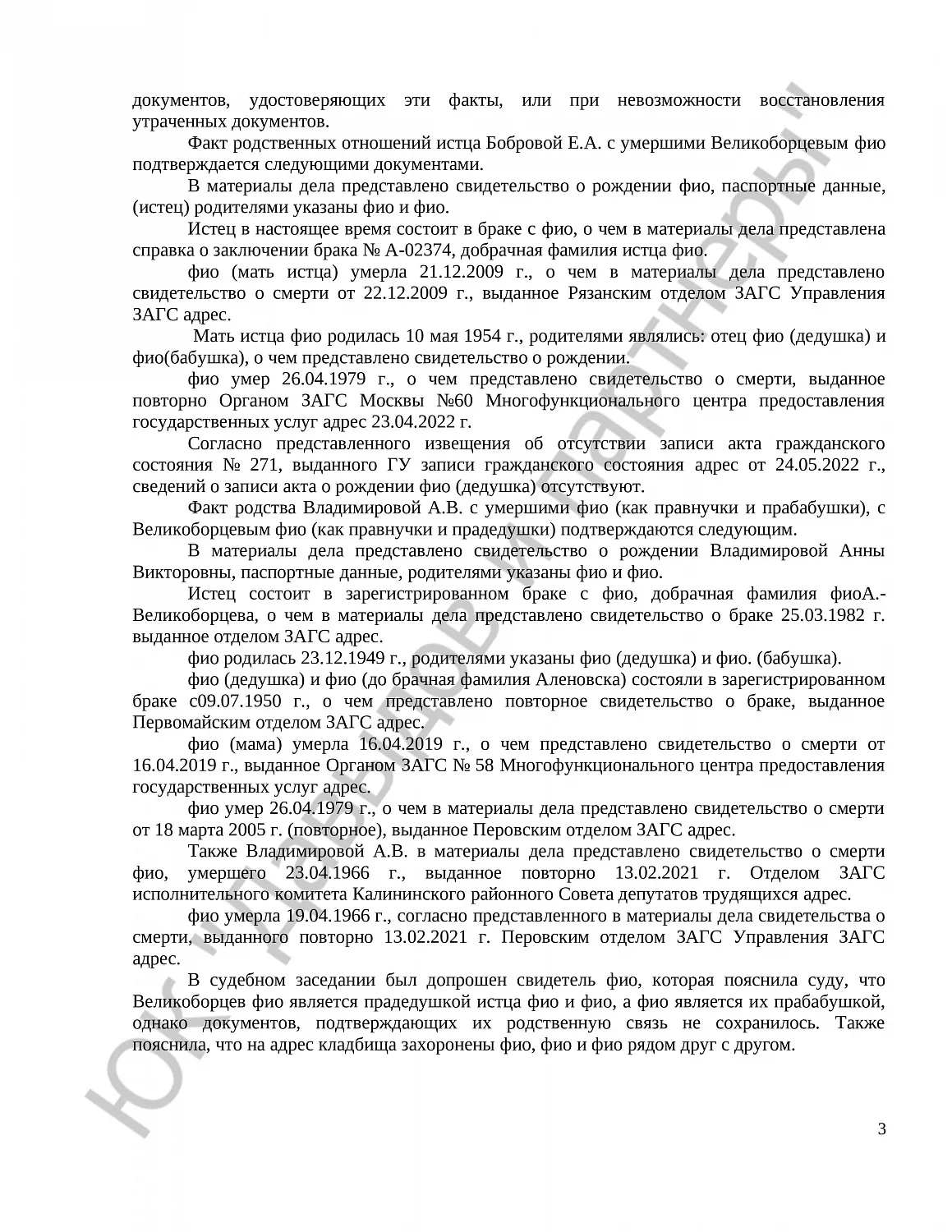 Решение № 2-209/24  