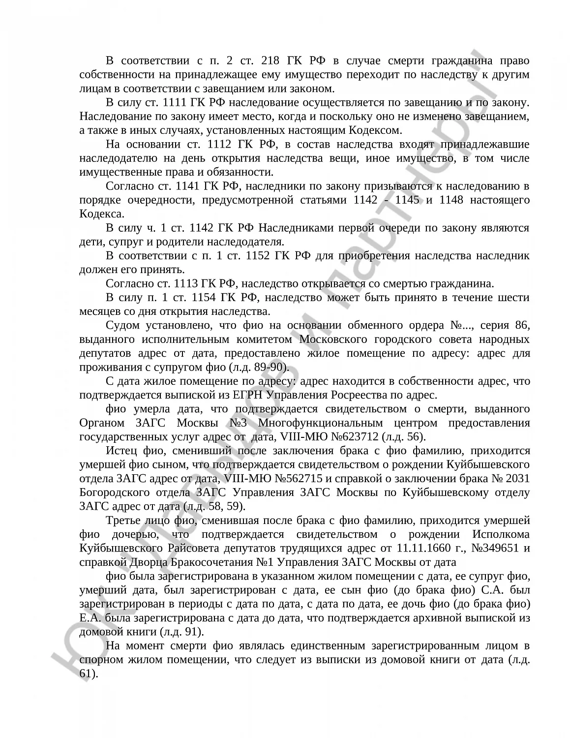Решение №2-4081/2019