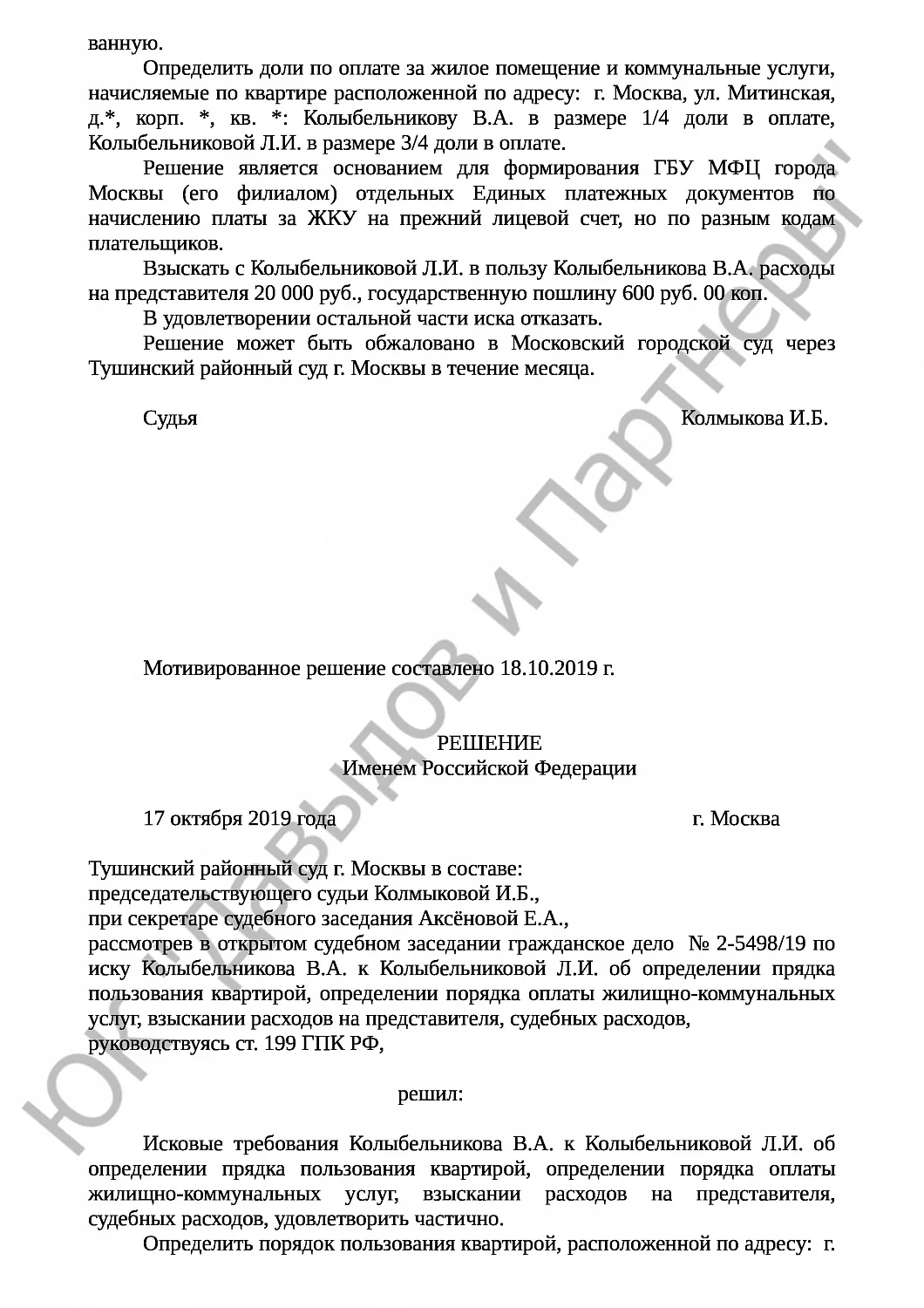 Решение № 2-2009/17 