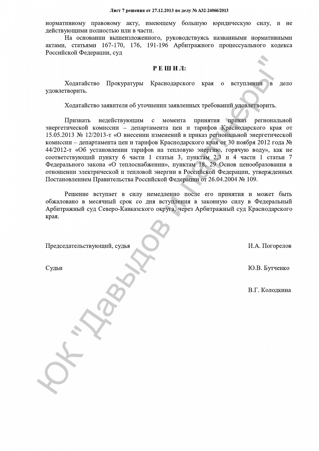 Решение от 27.12.2013