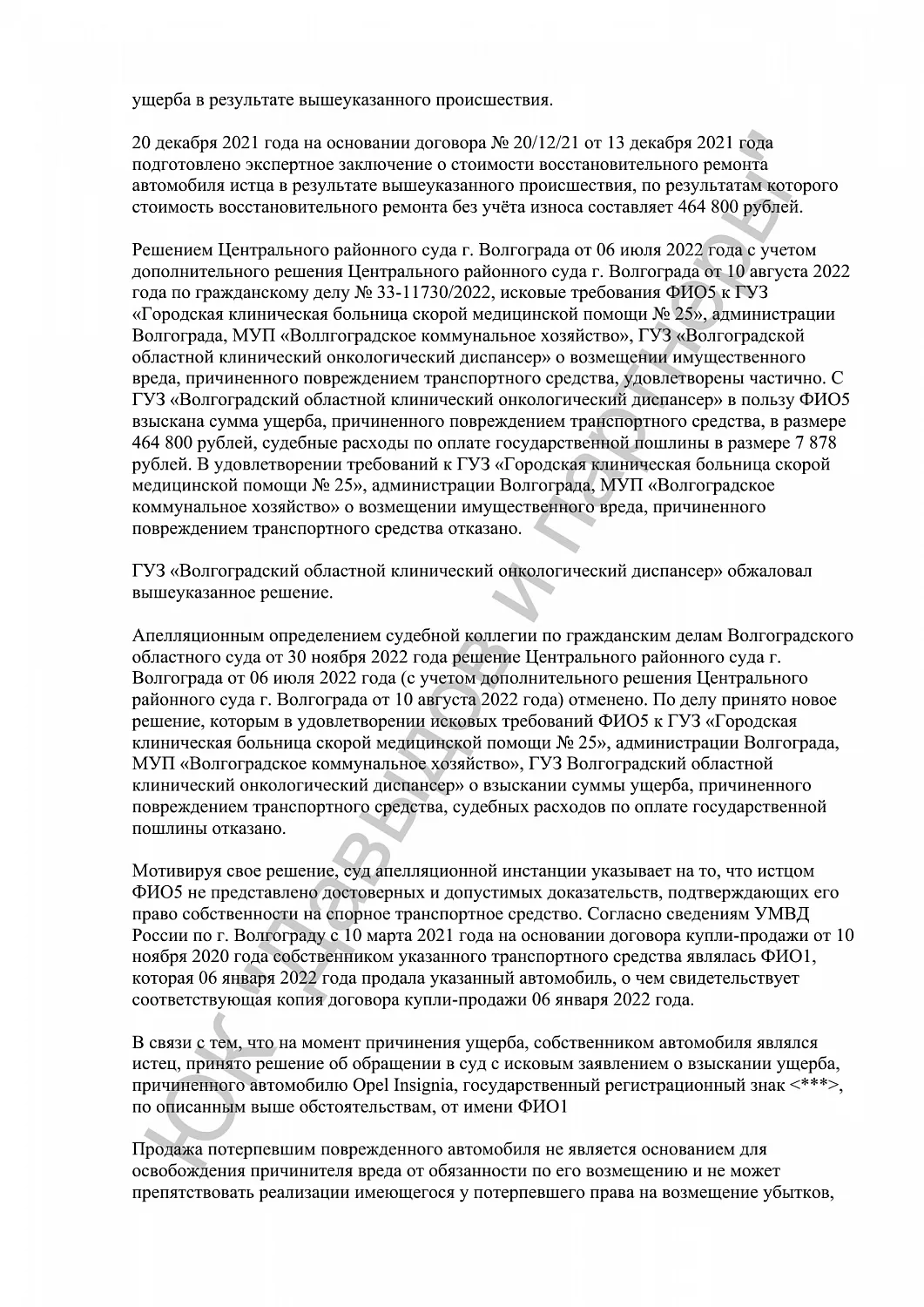 Решение №2-3626/2024