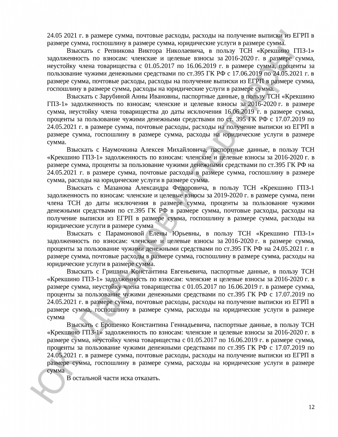Решение № 2-310/2021 