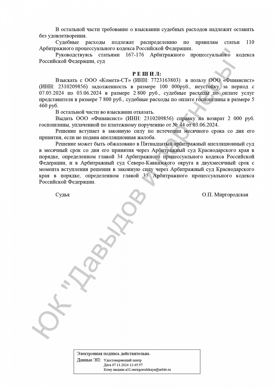 Решение от 21.11.2024