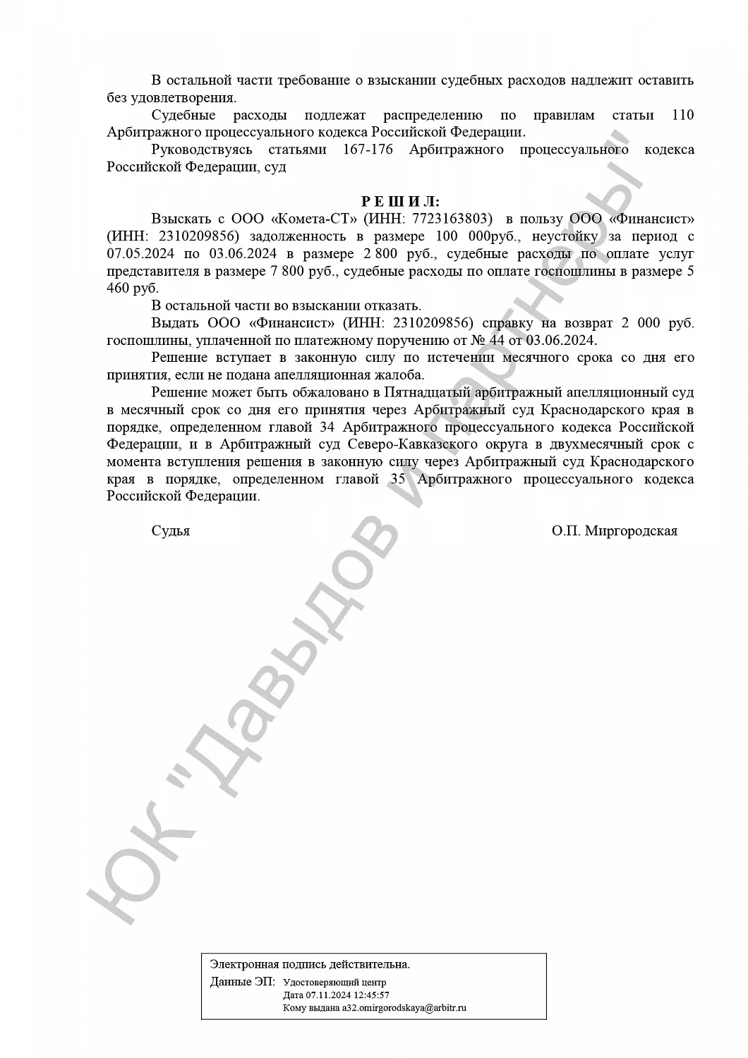 Решение от 21.11.2024