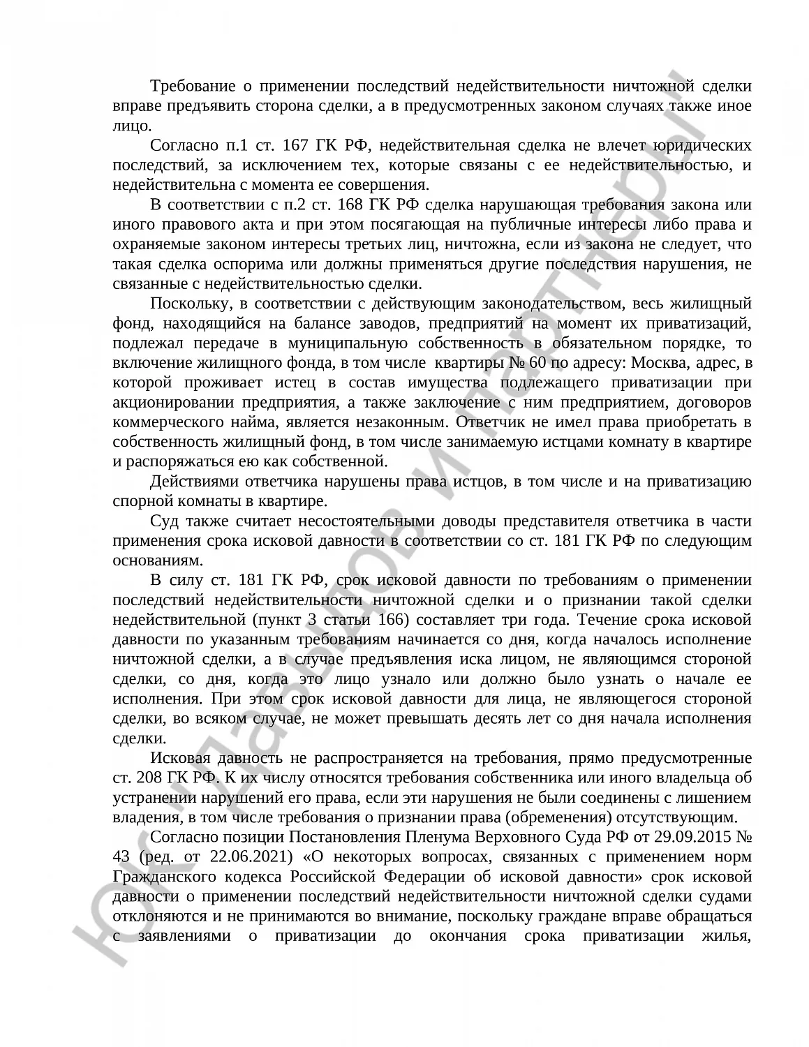 Решение № 02-2674/2025 