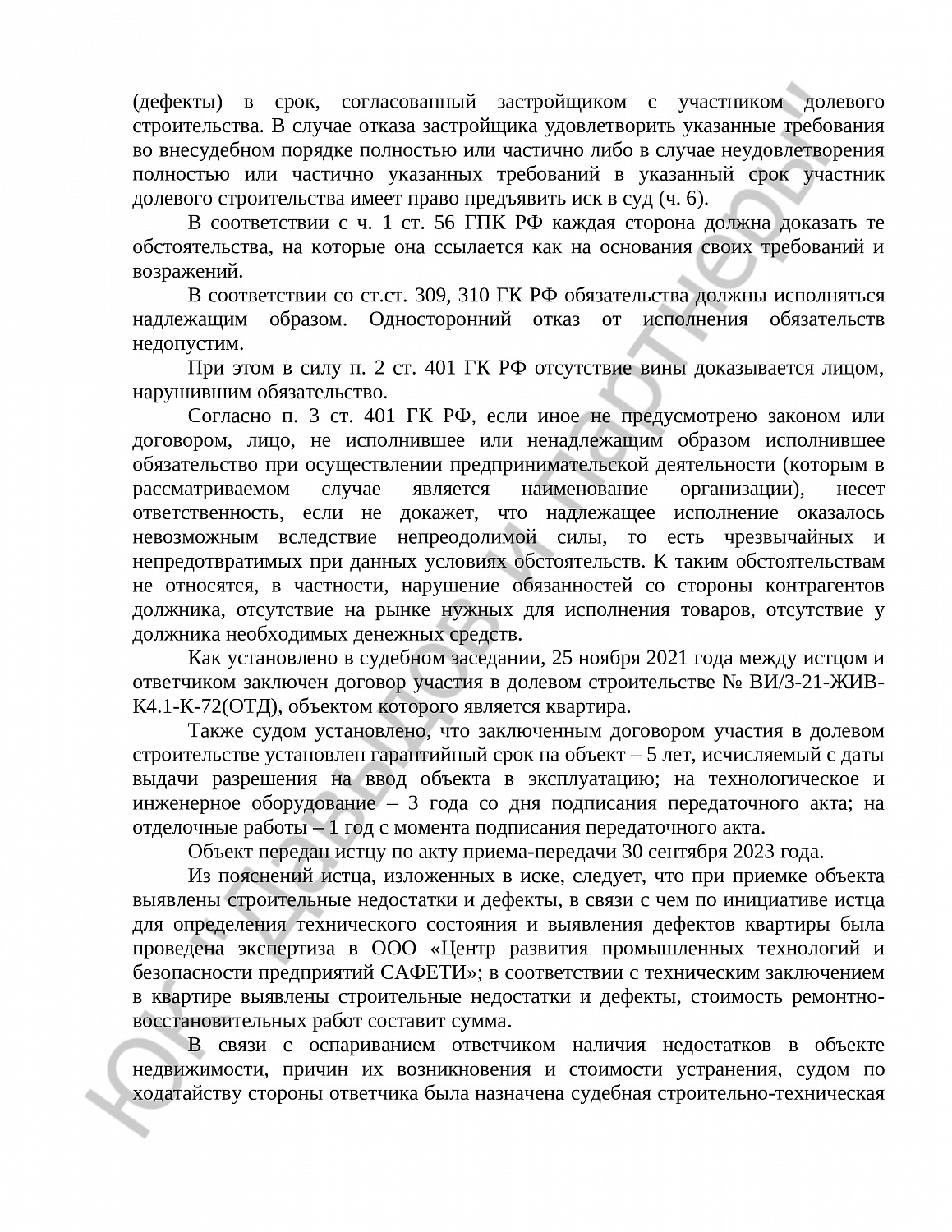 Решение № 2-1327/2025 