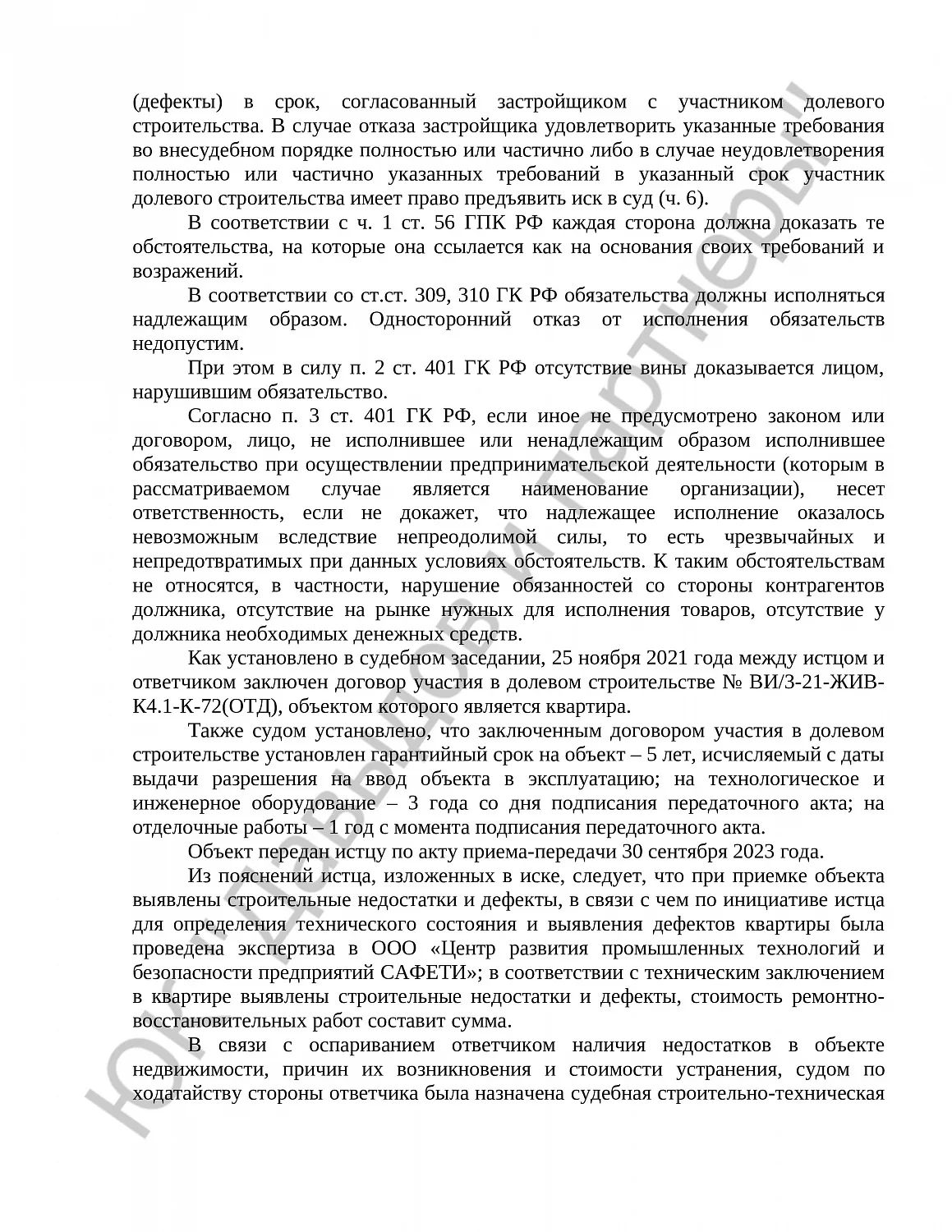 Решение № 2-1327/2025 