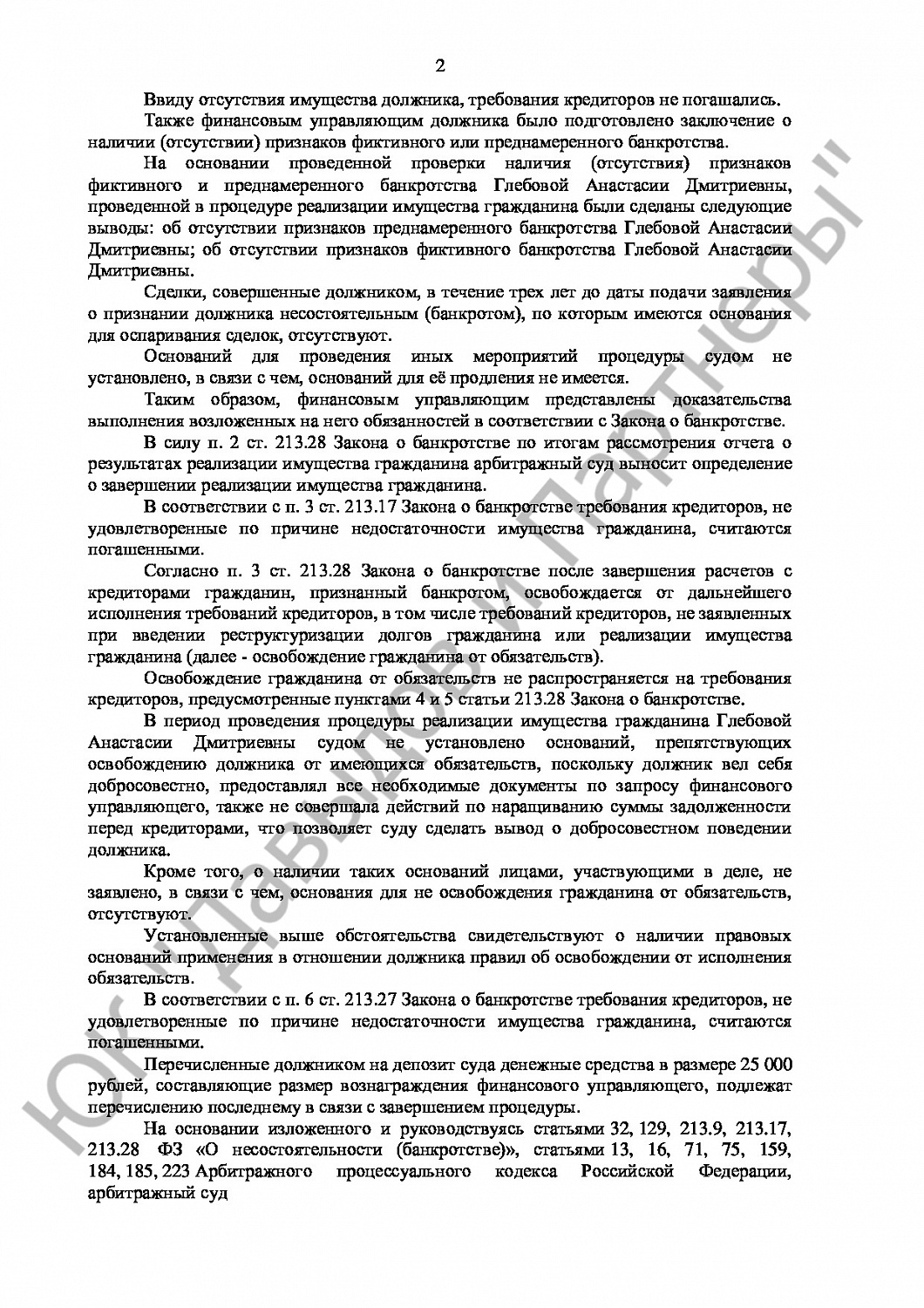 Решение № А40-69853/22-46-180Ф