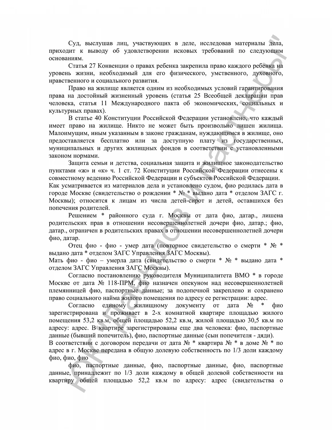 Решение №2-1160/2017
