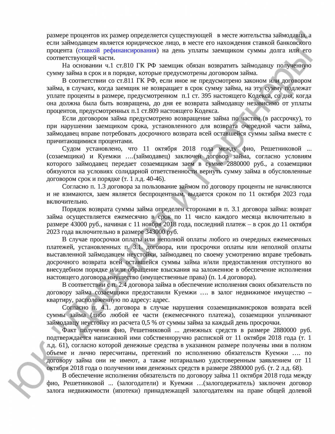Решение № 2-1**/2022