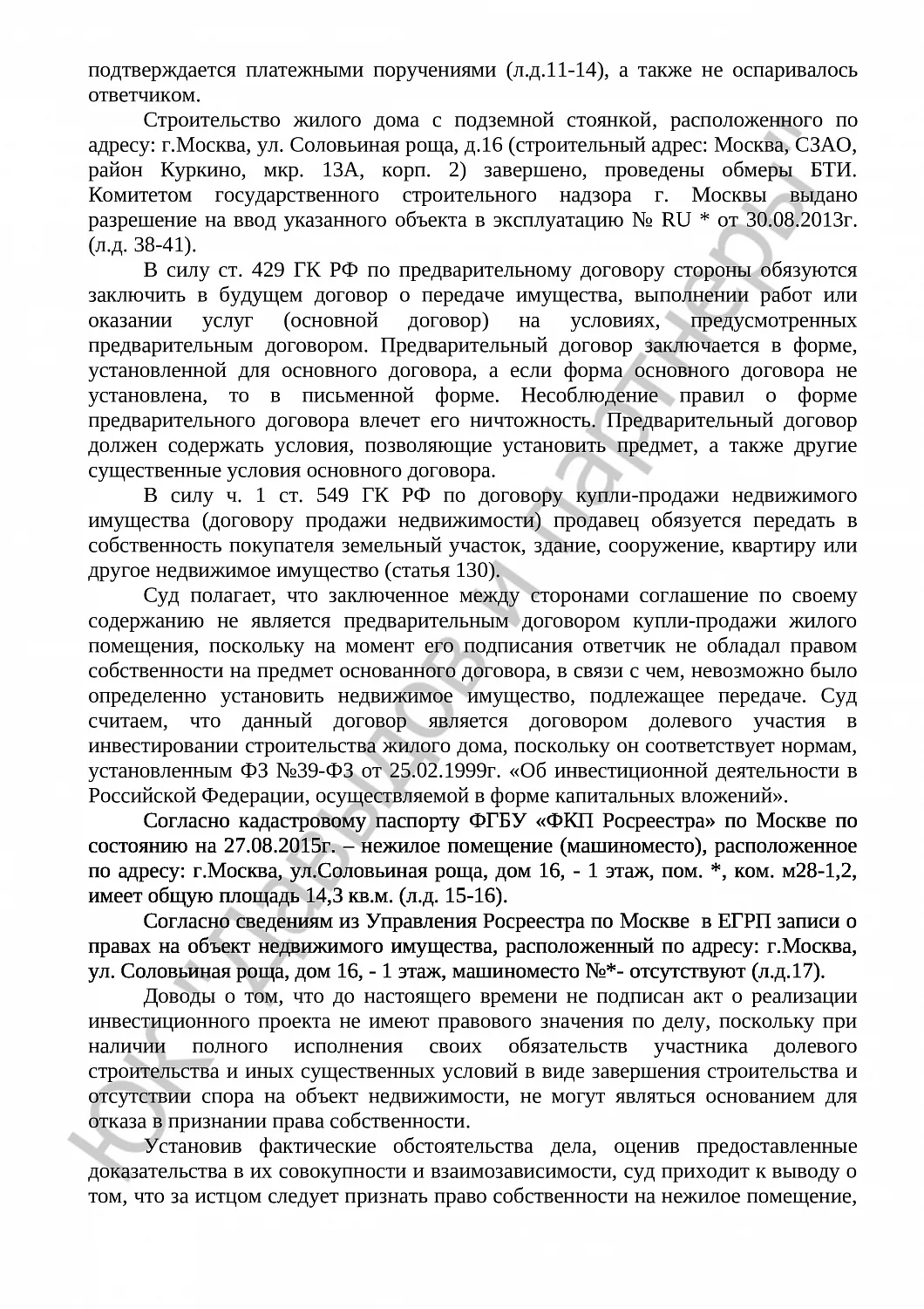 Решение № 2-6539/15 