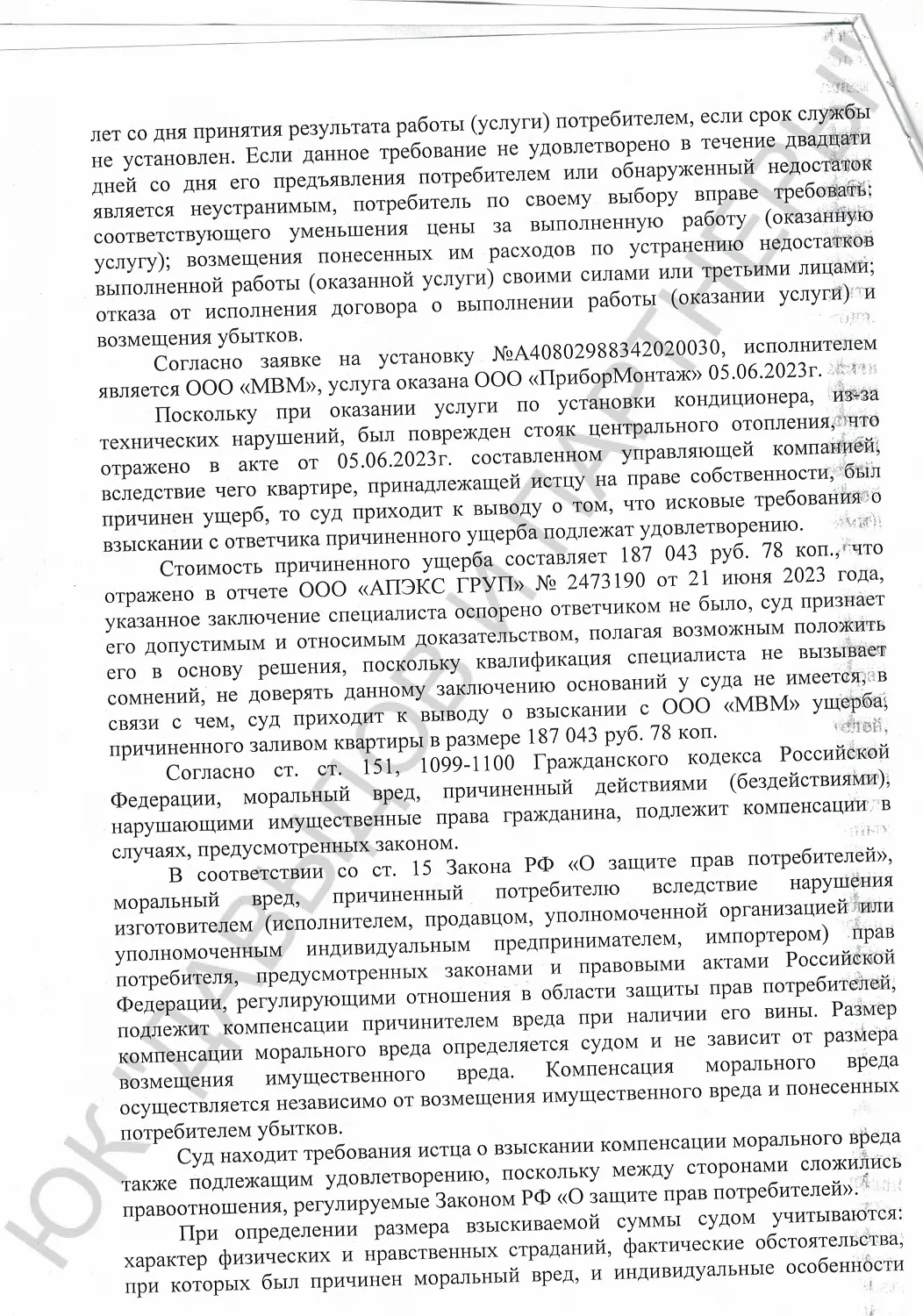 Решение №2-0530/2024