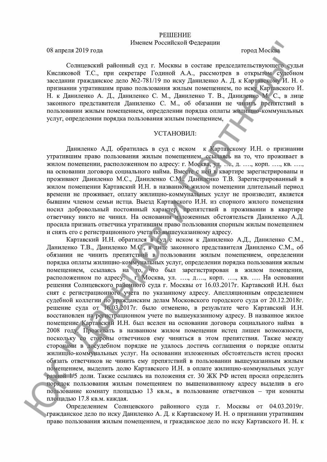 Решение №2-781/19