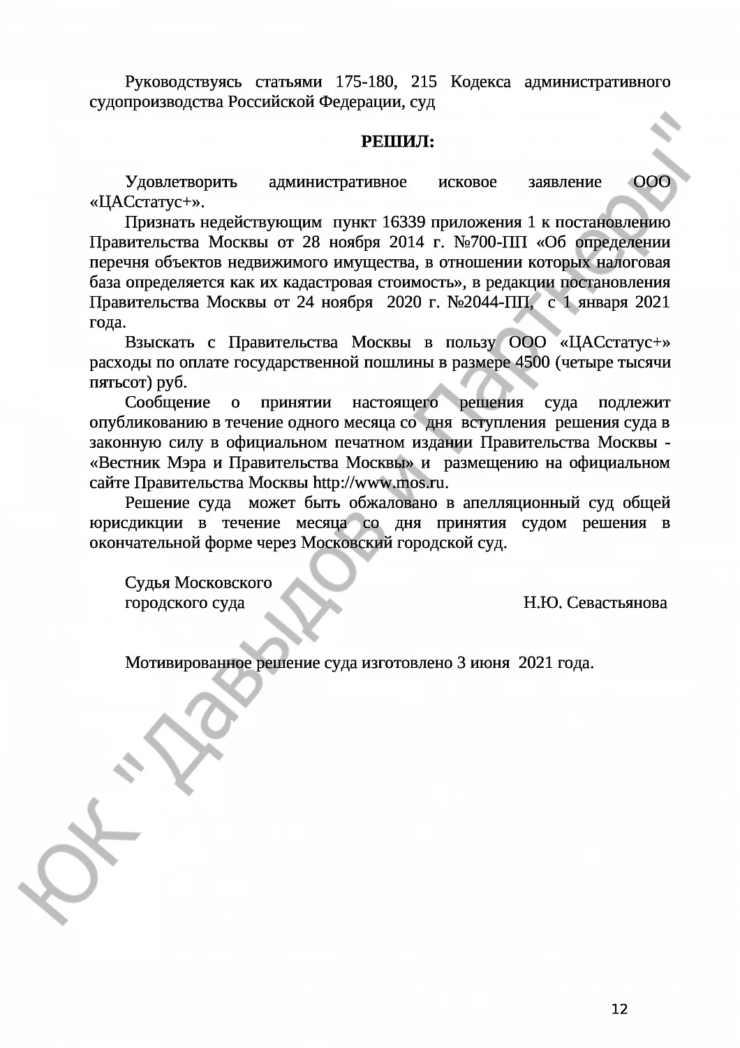 Решение № 3а-1204/2021 