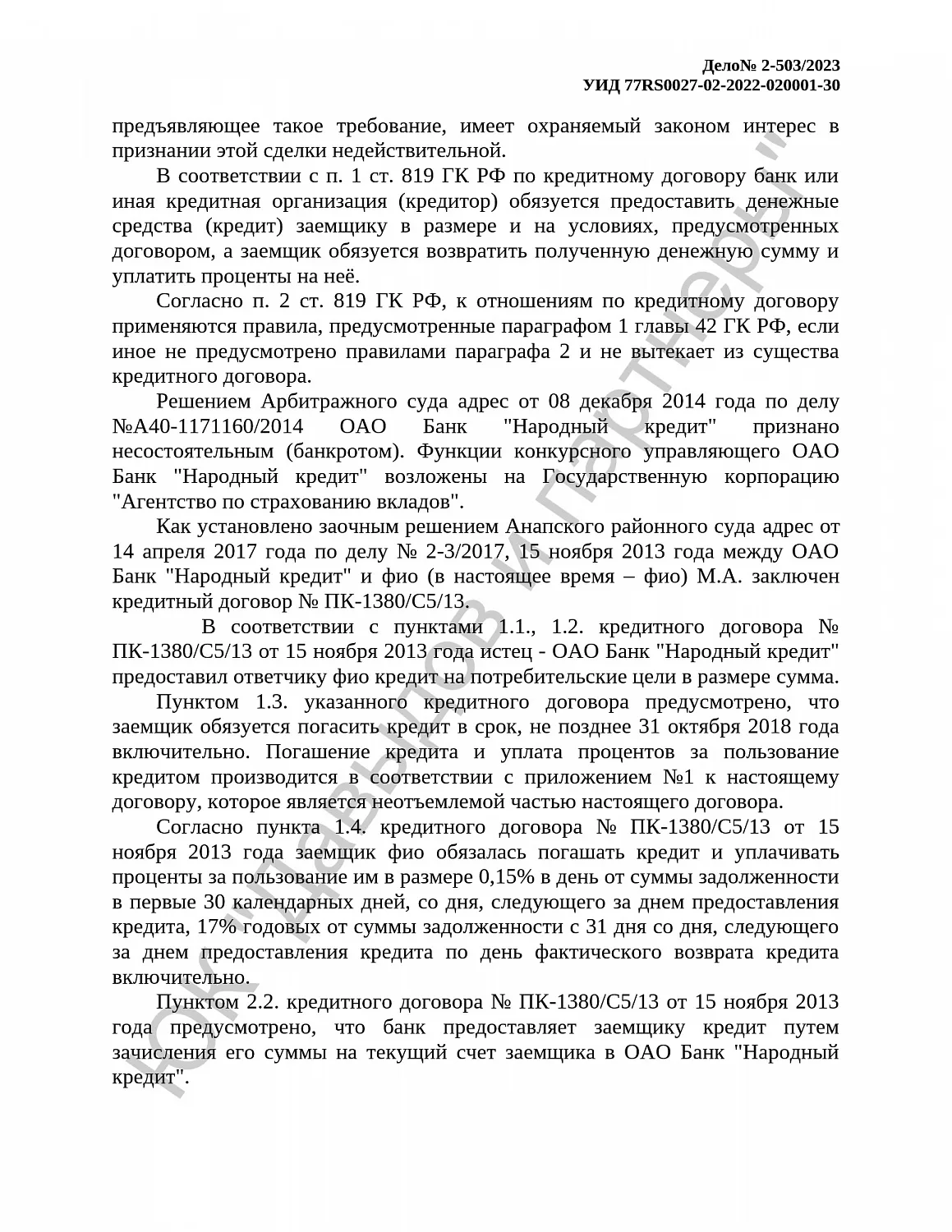 Решение от 08.11.2023