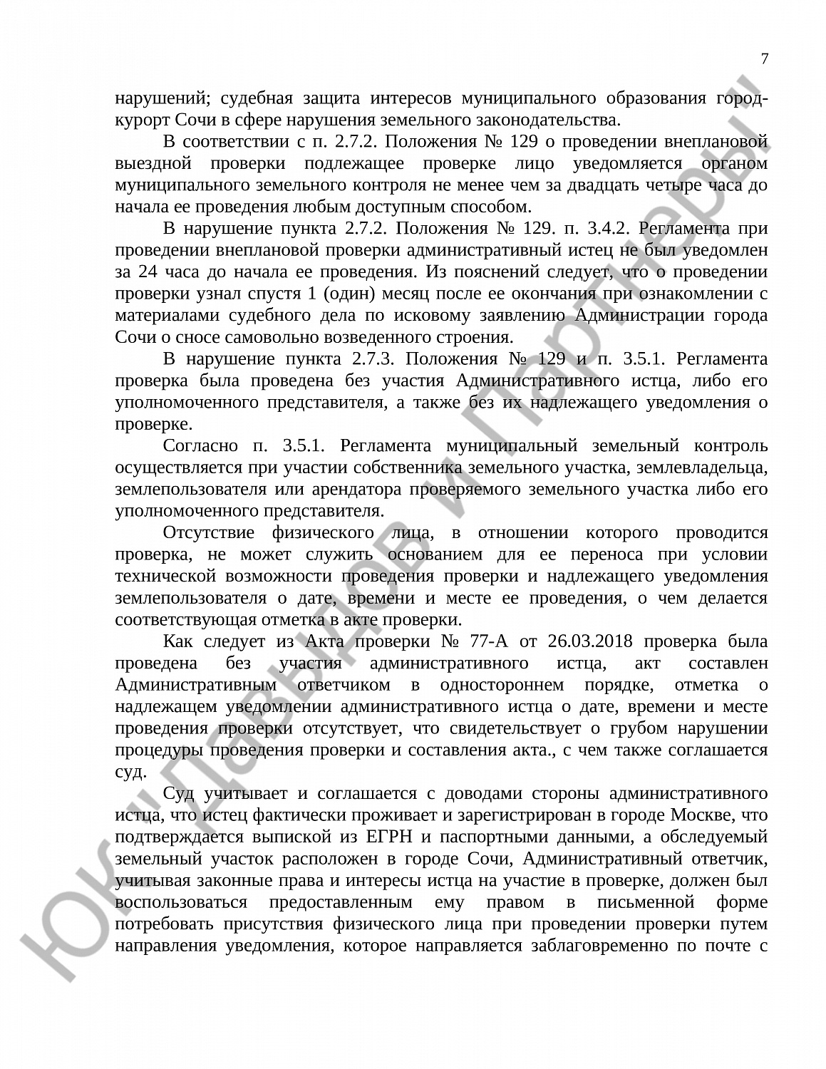 Решение № 2а-275/18 