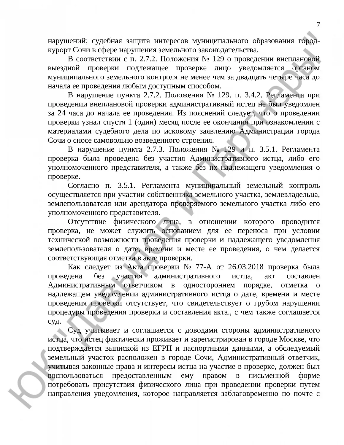 Решение № 2а-275/18 
