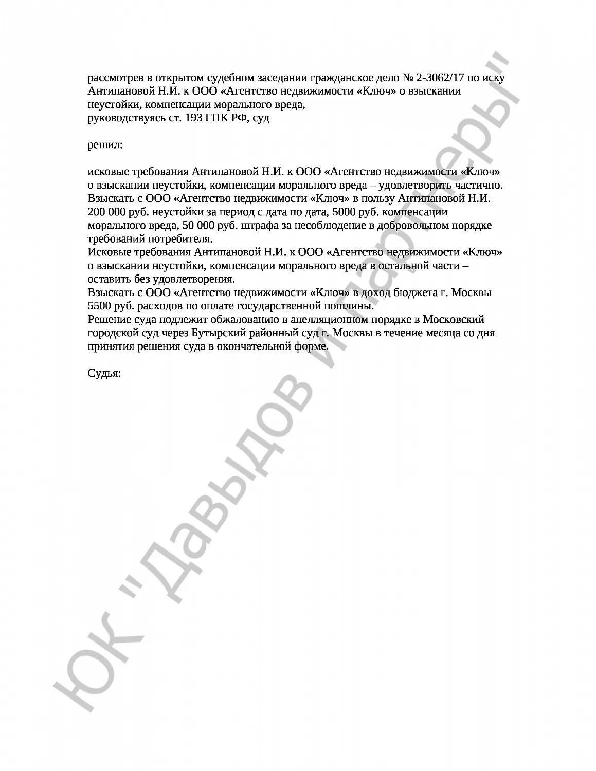 Решение № 2-3062/17  