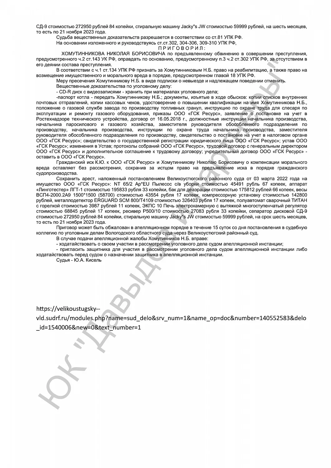 Решение от 22.05.2023