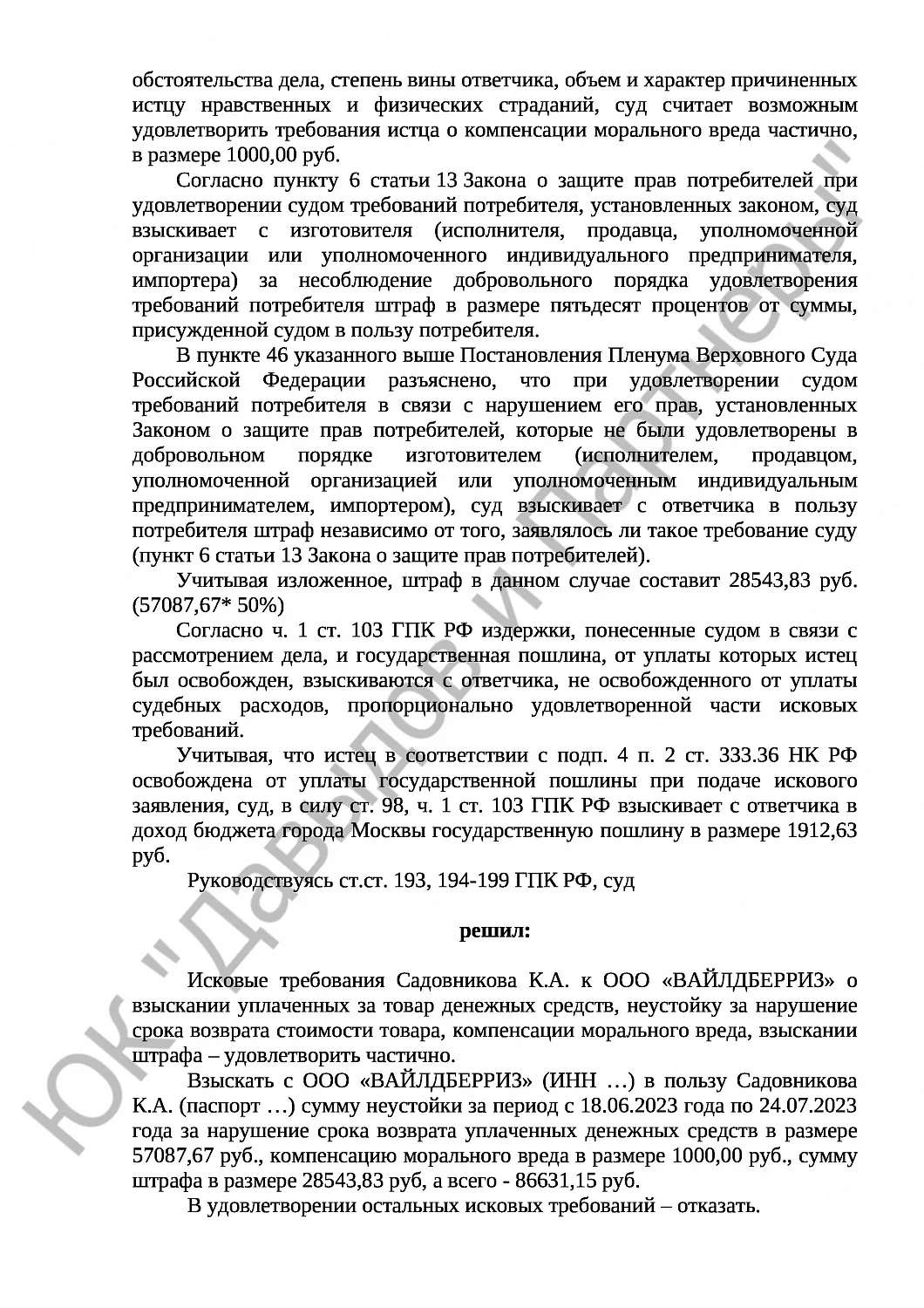 Решение № 2-11012/2023 