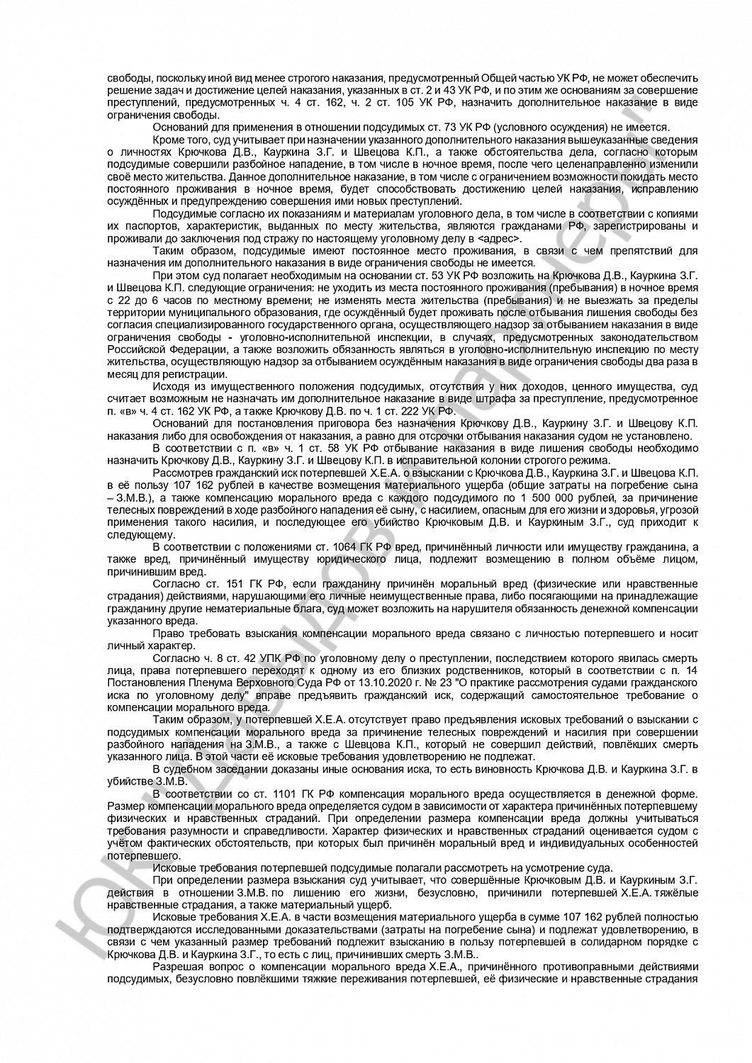 Решение №22-2/2024