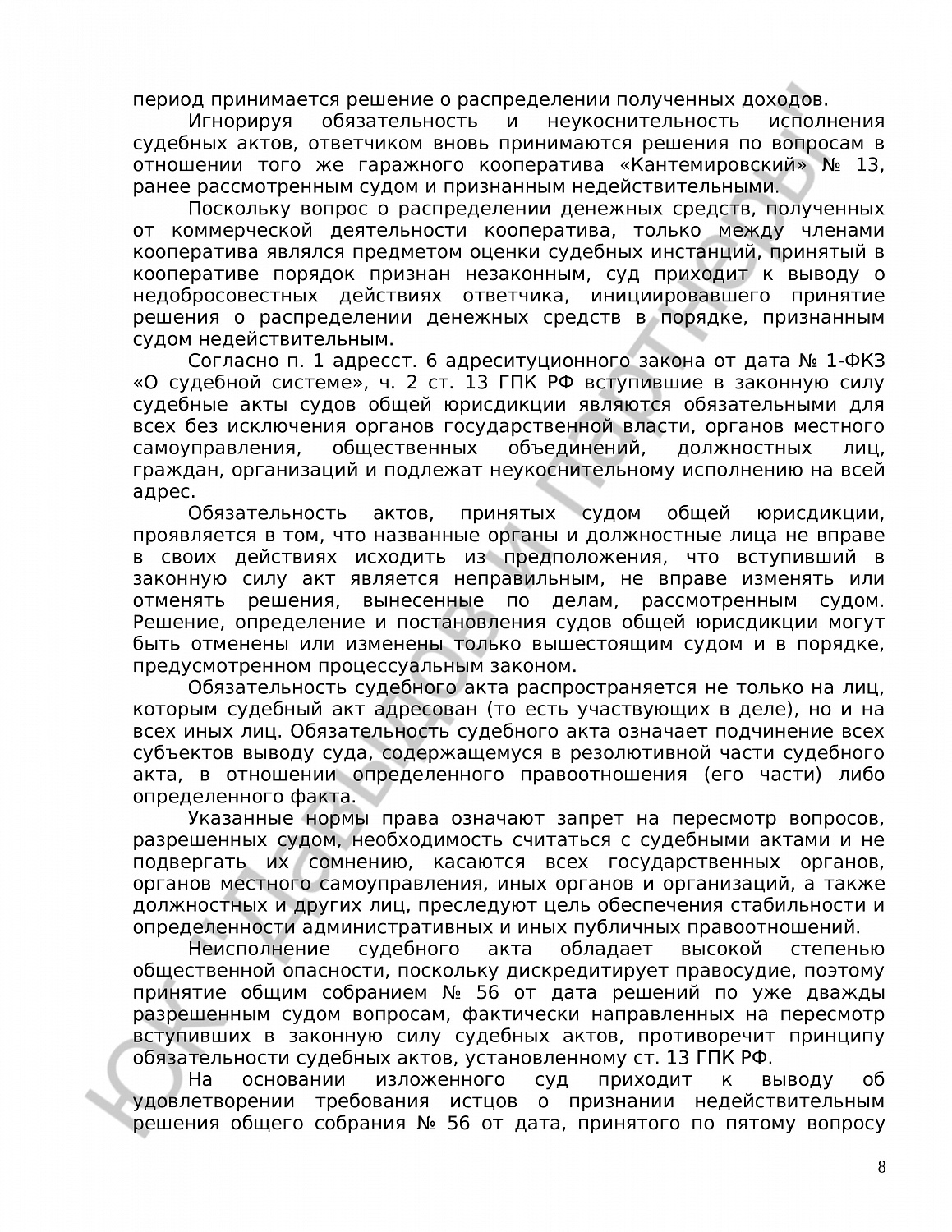 Решение № 2-805/21