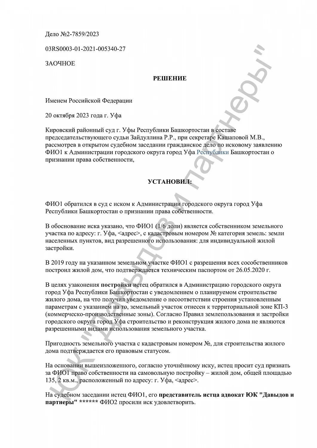 Решение №2-7859/2023