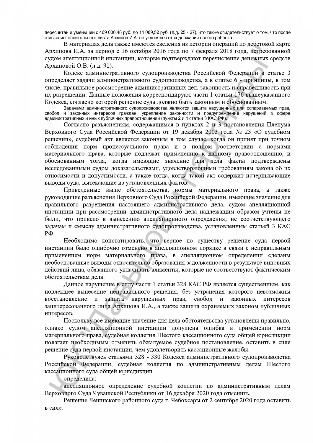 Решение от 7.04.2021