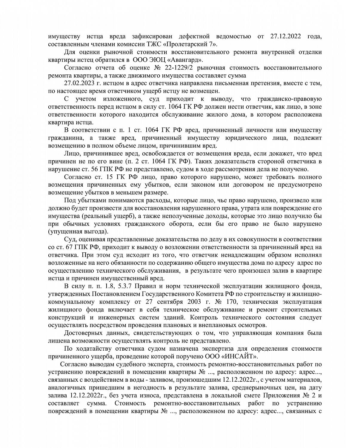 Решение № 2-1026/2024