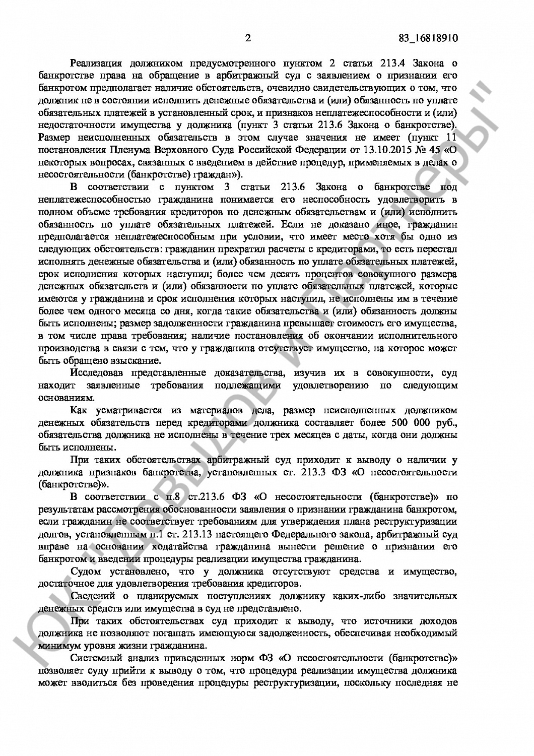 Решение № АА41-91580/24
