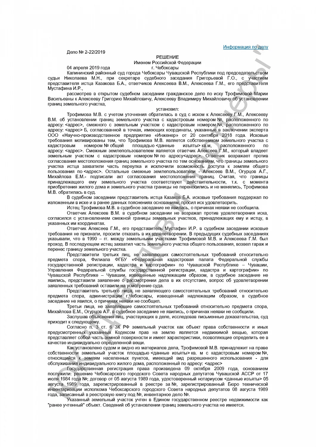 Решение от 04.04.2019