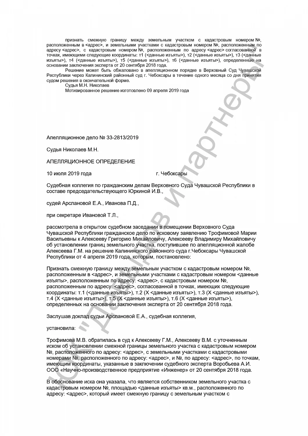 Решение от 04.04.2019