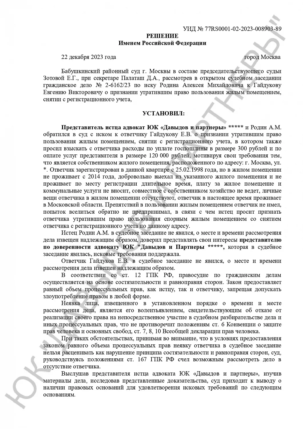 Решение №2-6162/2023