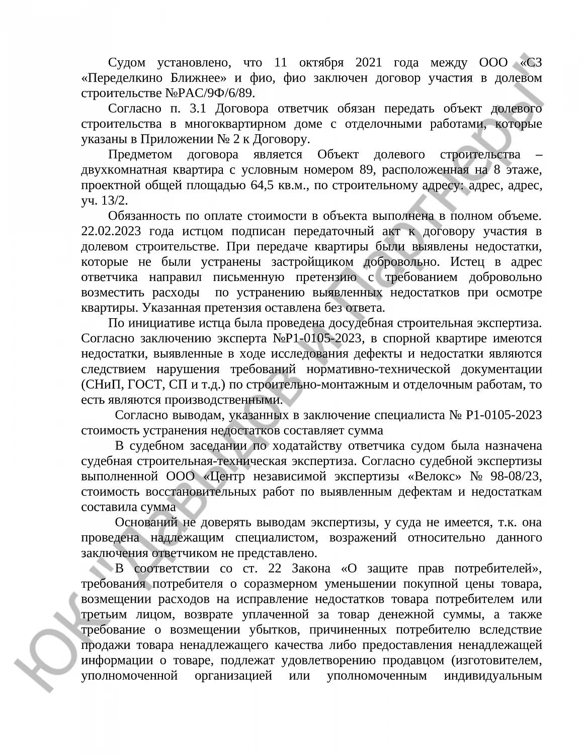 Решение № 2-13776/2023 