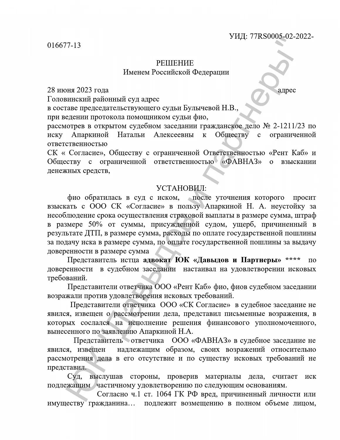 Решение №2-1211/2023