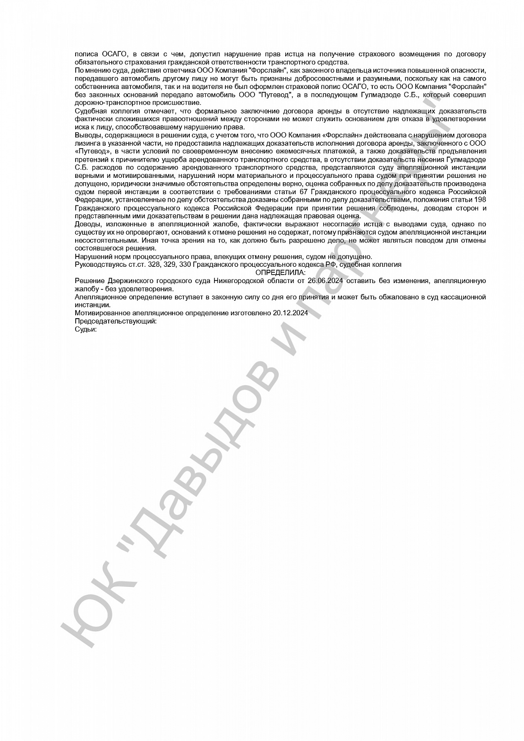 Решение от 10.12.24