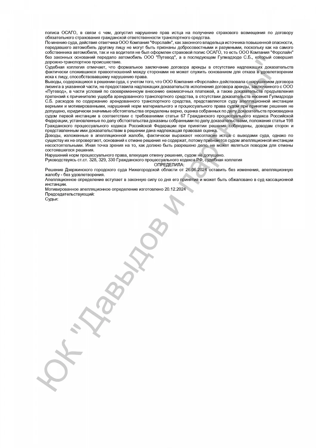 Решение от 10.12.24