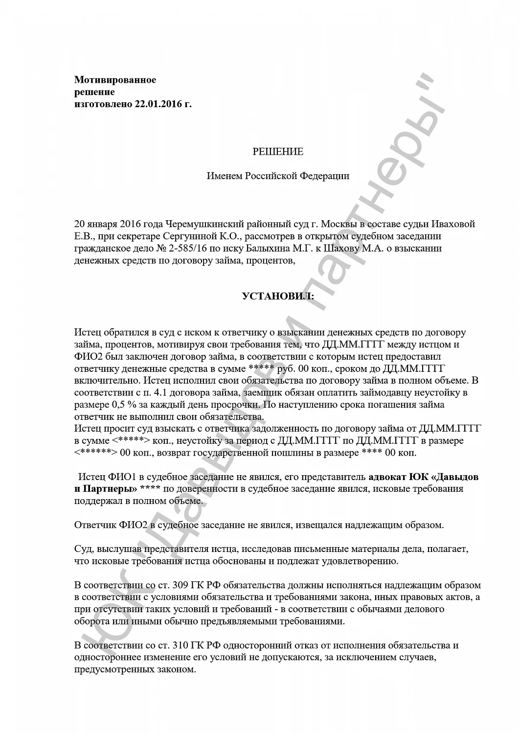 Решение №2-585/2016