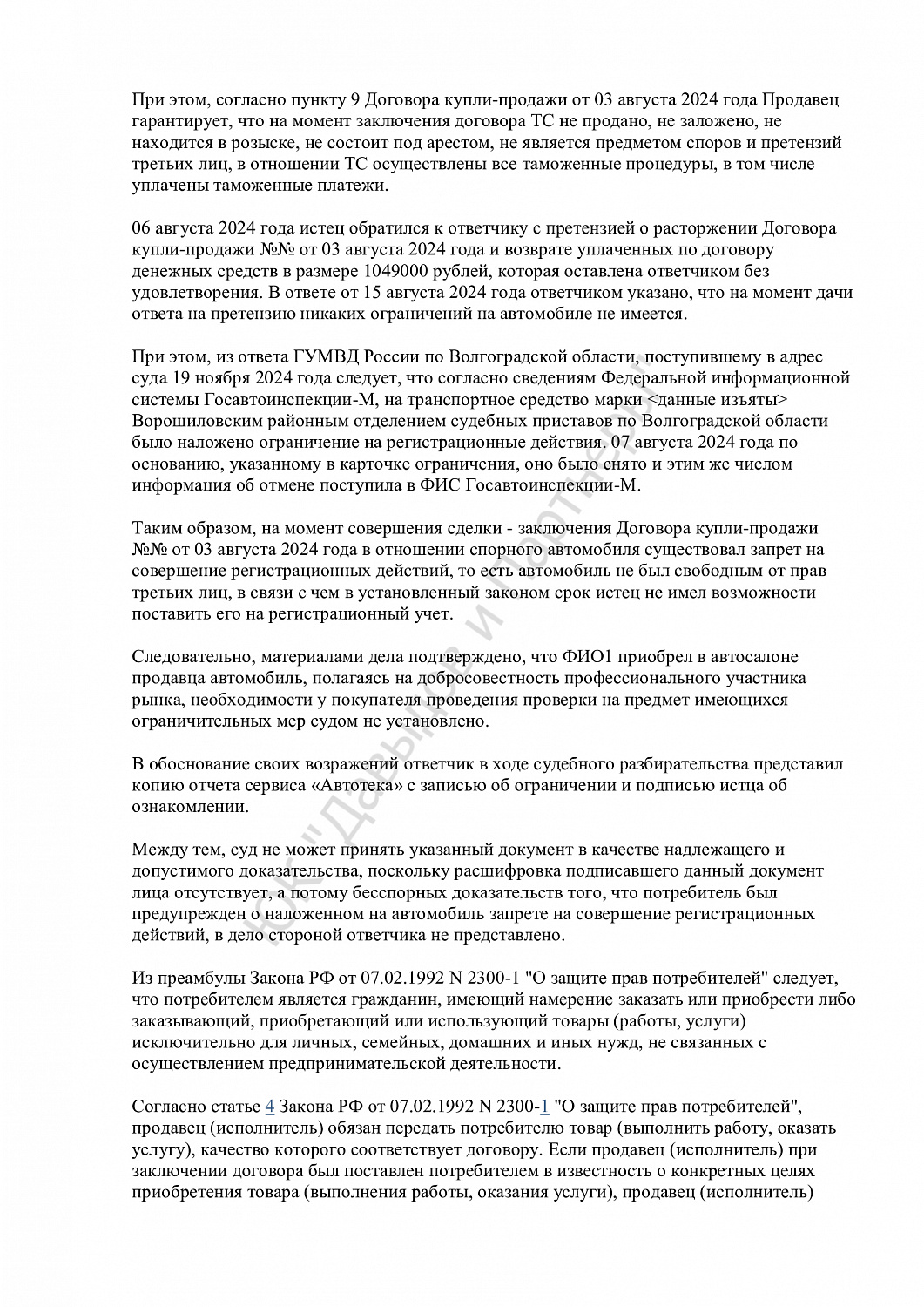 Решение №2-4895/2024