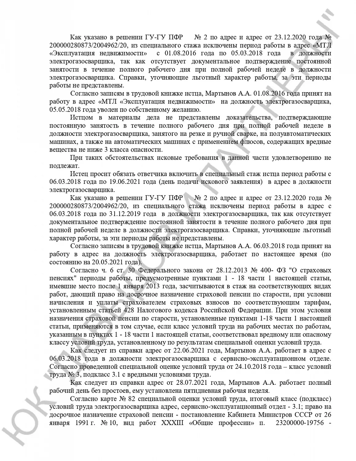 Решение №2-4770/2021