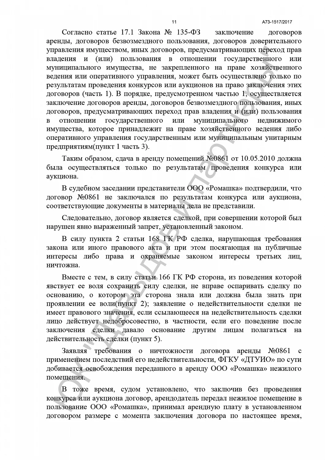 Решение от 26.04.17