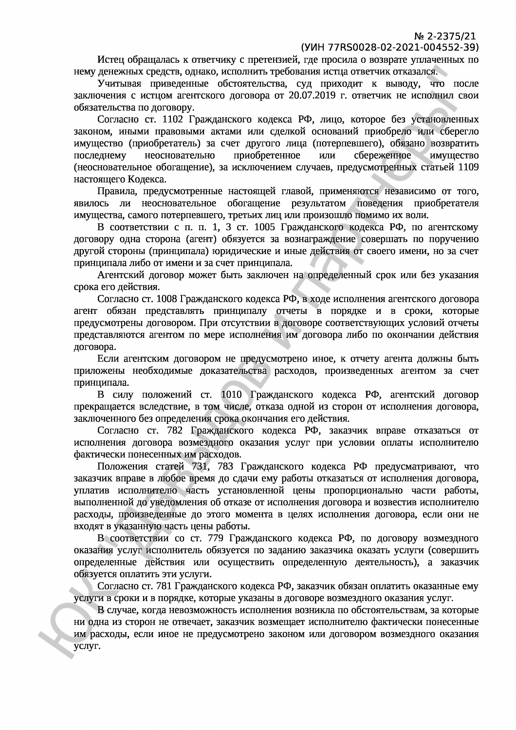 Решение № 2-2375/21  