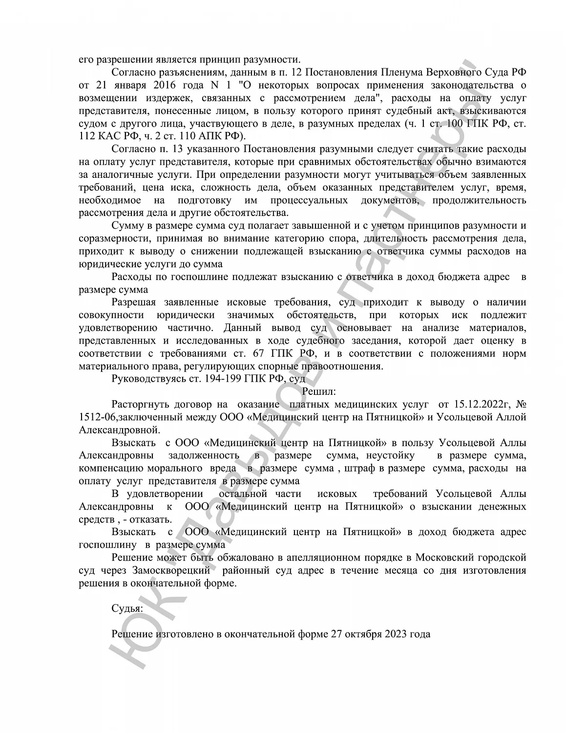 Решение №4624/2023