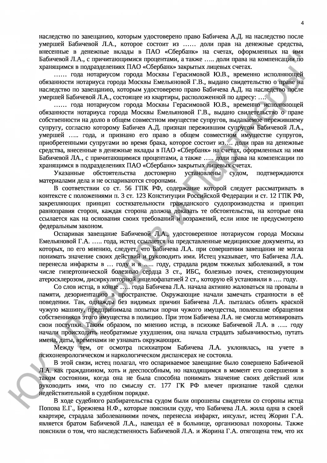 Решение № 2-1073/2018 