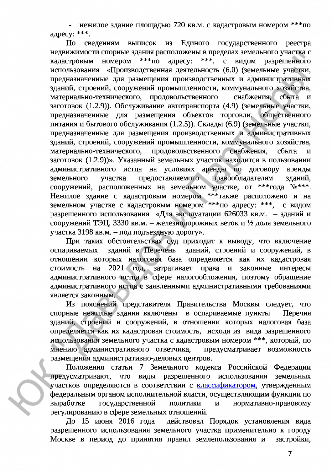 Решение № 3а-1636/2021 