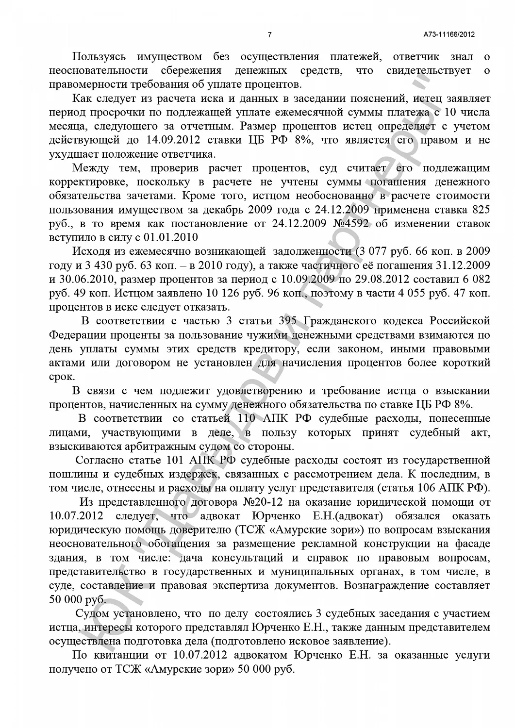 Решение от 26.11.12