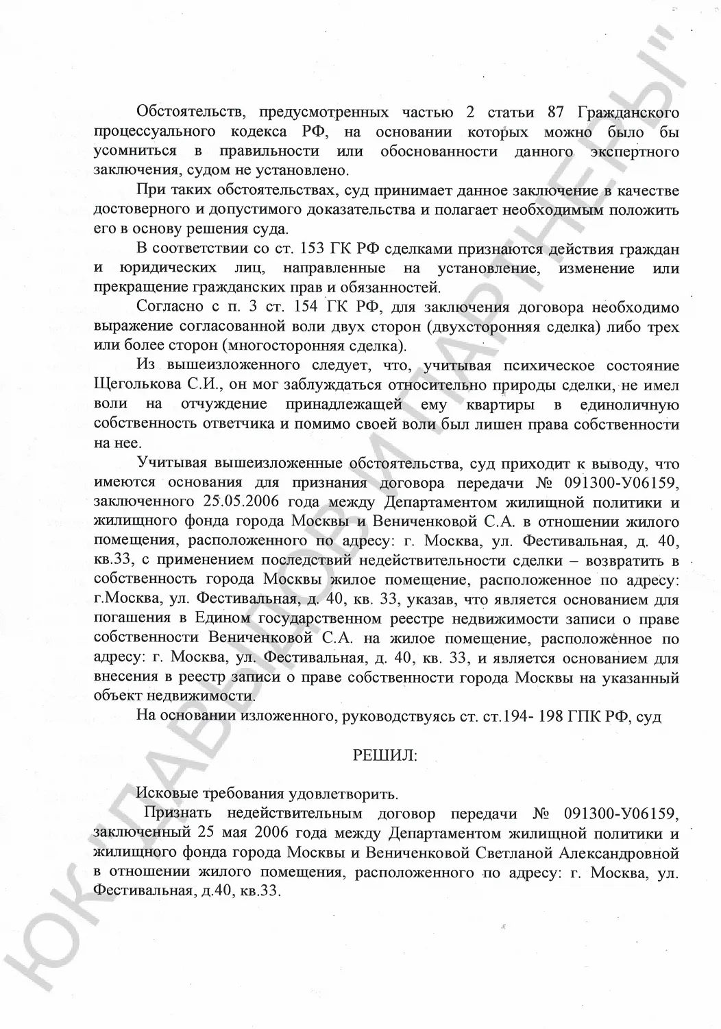 Решение №2-60/2024