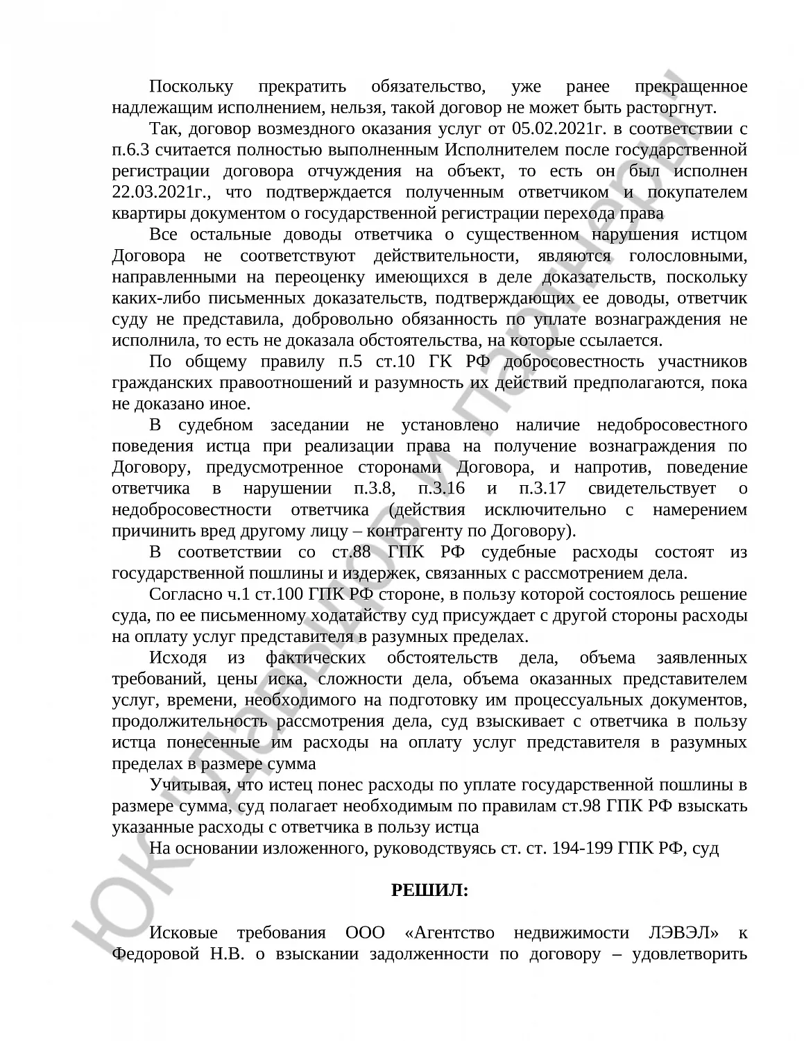 Решение № 2-765/2022 