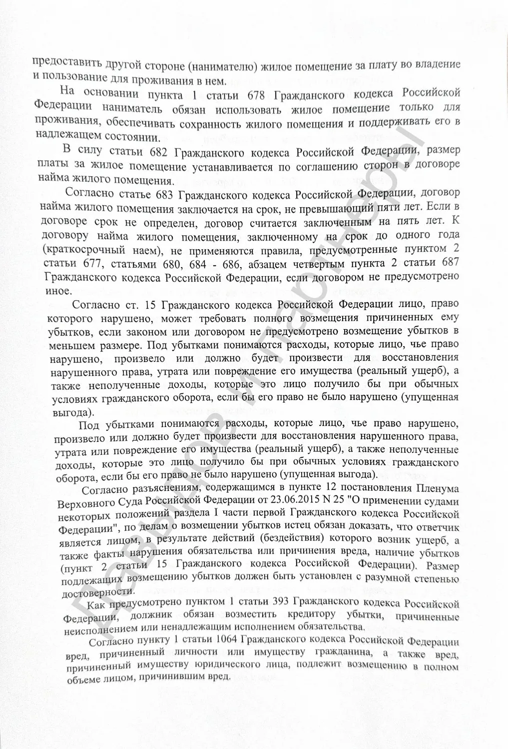 Решение №2-10735/2024