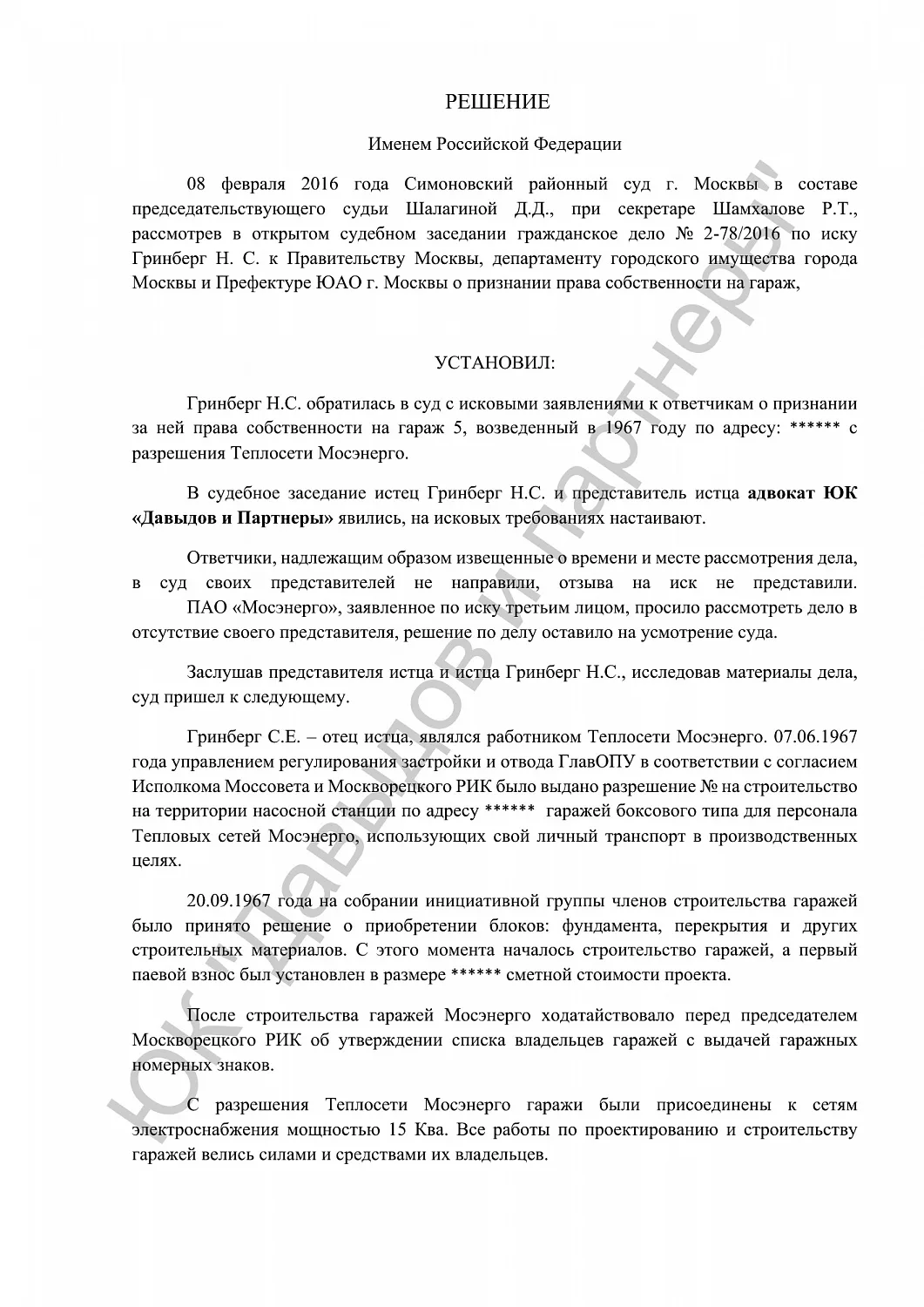 Решение №2-78/2016